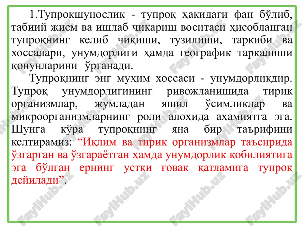 ddalar bilan zararlangan yem-xashak berib boqilgan hayvonlarnmg suti va go'shti turli kasalliklarni keltirib chiqarishi mumkin. tuproqning katta-kichikligi 0,1 dan 3 mm gacha bo'lishi— qumtuproqning asosini tashkil qiladi tuproqning g'ovakligi uni donadorligiga bog'liq, tuproq qancha mayda bo'lsa, g'ovakligi shuncha kam bo'ladi tuproq tarkibida 90% qum, 10%loy bo'lsa— umloq, 10-30% loyligi—soz tuproq, 50% dan ortig'i loy bo'lsa—loy tup­roq deyiladi tuproq kattaligi bir necha mikrondan santimetrlargacha qattiq jinslardan tashkil topib, donadorligi, sochilib turishi, g'ovakligi bilan sifatlanadi nurash (gipergenez) - atmosfera, gidrosfera va biosfera ta'siri ostida tog 'jinslari va ularning minerallarini mexanik ravishda buzilishi va kimyoviy o'zgartirish jarayoni. тупроқ нураши физикавий кимёвий биологик тоғ жинсларида азотнинг ҳосил бўлиши ва тўпланиши асосан микроорганизмларнинг биокимёвий фаолияти натижасидир. ўсимликлар ҳаводаги карбонат ангидридни, сув, кул элементлари, азот ва қуёш нурлари энергиясидан фойдаланиб, органик моддаларни синтезлайди. органик моддалар ҳосил бўлиши органик модалар микрорганизмлар таъсирида парчаланиб, унинг бир қисми янги органик модда-гумусли моддаларга айланади. бу моддалар микроорганизмлар таъсирида секин парчаланиб …
