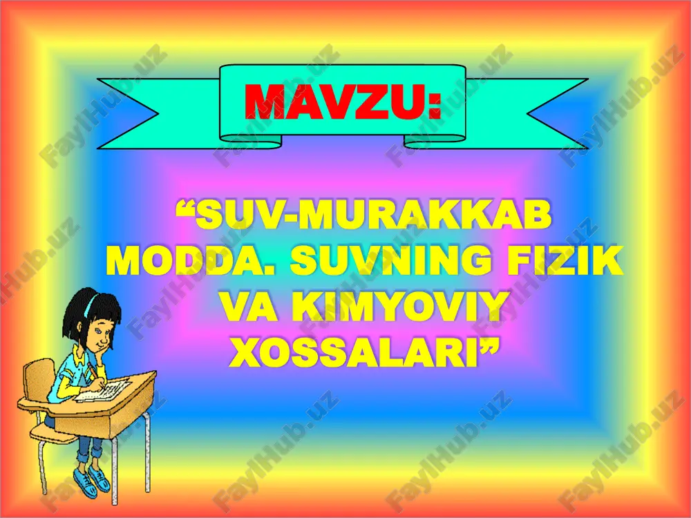 lardan biri. suv vodorod va kislorod atomlaridan tashkil topgan murakkab modda bo’lib, tarkibida ikki atom vodorod va bir atom kislorod tutadi. suvning molekulyar formulasi h2o shaklida ifodalanadi. suvda vodorod atomlari kislorod atomi bilan 104,3o burchak hosil qilib birikkan. suv molekulalari tabiatda assotsiyatsiyalangan holda mavjud bo’ladi va (h2o)n tarzida ifodalanadi. c , suvning nisbiy molekular massasi uni tashkil qilgan vodorod va kislorod atomlarining nisbiy atom massalari yig’indisidan iborat: mr (h2o) = 2 x 1 + 1 x 16 = 18. demak, 1 mol suvning massasi 18 g ga, suvning molyar massasi 18 g/mol ga teng. qadimgi dunyo odamlari suvni hayot uchun zarur bo’lgan to’rt unsur (olov, havo, tuproq va suv)dan biri deb hisoblaganlar. suvga bo’lgan ehtiyoj juda qadim zamonlardanoq kishilarni yer osti va yer usti suvlarini qidirib topishga majbur qilgan. cho’l va tog’ oldi hududlarida hanuzgacha saqlanib kelayotgan asriy quduqlar, uzundan-uzun koriz lahmlari, sardobalar o’tmishda ota-bobolarimizning suv uchun olib borgan kurashlaridan …