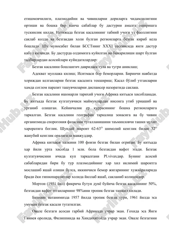 и гвинея оролида, филиппинда ва хиндихитойда учрар экан. овале безгагини географик ареалини бундай чегараланиши бир томондан чивин организмида спорогония даврининг узок (25осда 15-16 кун) давом этиши булса, иккинчи томондан бемор организмида гаметоцидларнинг кам микдордалиги ва доимо булмаслигидир, учинчидан бошка регионларда pl.ovaleни ташиб юрувчи чивин – a.gambiaни яшамаслигидир. безгак узок асрлар давомида урта осиёда жуда кенг таркалиб, куп талофатларга сабаб булган. уша даврларда баъзи кишлоклар ахолиси безгакдан деярли батамом кирилиб кетган. 1920-1930 йилларда бухорода безгак шу даражада куп таркалган эдики, хатто соглом одам топиш кийин булган. этнологияси: бизга плазмодийларнинг 70 дан ортик тури маълум. шундан 70 хили хайвонларда (маймун, калтакесак, каламуш, кушлар) безгак кузатилади. одамларда безгакни 4 хил плазмодийлар кузгатади: pl.vivax - 3 кунлик безгак кузгатувчиси; pl.malariae - 4 кунлик безгак кузгатувчиси; pl.falciparum - тропик безгак кузгатувчиси; pl.ovale - овале безгагини кузгатувчиси. дамине н.а. (1968 йил), fong, cadogan (1971 йил) фикрларига караганда безгакни маймунларда кузгатувчиси pl.knowlensi, pl.cynomalgi, pl.cynomalgi bostianclli, pl.inui, pl.brasiliamum, …