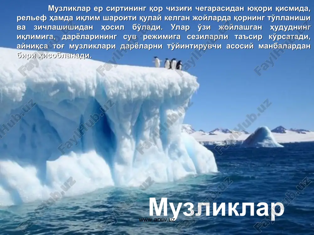 бошқа жуда кўп сабаблари мавжуд. www.arxiv.uz www.arxiv.uz қор уюмларининг ёнбағирларда сурилиш ҳолатига кўра г.к.тушинский кўчкиларни уч турга бўлади: қор сурилмалари, новсимон ёнбағирлар кўчкилари ва сакровчи кўчкилар. қор сурилмалари қор жуда кўп миқдорда ёққан йиллари кузатилиб, бунда қор қоплами ёнбағирда кенг фронт бўйлаб сурилади. иккинчи ҳолда эса қор маълум новсимон ёнбағрда сурилади ва унинг тубида конуссимон уйилма ҳосил қилади. сакровчи кўчкилар эса жуда катта тезликка эга бўлади, чунки улар нишаблиги кескин ортган ёнбағирларда кузатилади. www.arxiv.uz www.arxiv.uz юқорида айтилганлардан кўриниб турибдики, кўчкилар жуда ҳавфли ҳодиса бўлиб, катта зиён келтириши ва баъзи ҳолларда инсон ҳаётига ҳам ҳавф солиши мумкин. шунинг учун кўчкиларни ўрганишга катта аҳамият берилмоқда. бутун ўлкалар бўйлаб кўчкилар тушиши мумкин бўлган жойлар хариталарга туширилади. уларни ўрганиш, кузатиш учун махсус кузатиш жойлари-станциялар ташкил этилган. масалан, оҳангарон дарёси ҳавзасида ташкил қилинган камчиқ қор кўчки станциясининг фаолияти диққатга сазовордир. www.arxiv.uz www.arxiv.uz кўчкиларни олдини олиш учун тоғ ёнбағирларига дарахтлар экилади, уларда зинасимон майдончалар (террасалар) ҳосил …