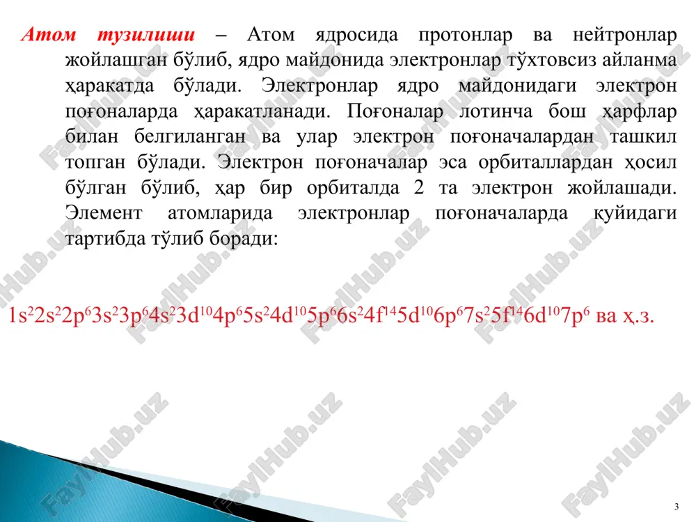 6 s p d 0 1 2 0 – 1 0 + 1 – 2 – 1 0 + 1 + 2 – ½ + ½ 7 7 s p 0 1 0 – 1 0 + 1 – ½ + ½ * кимёвий боғланиш умуман, ҳар қандай кимёвий боғланиш ўзаро бирикувчи атомлар ташқи ва ташқаридан олдинги электрон қаватдаги бир ёки бир неча электрон булутларининг ядролар ўртасида қайта тақсимланиши (ўзаро қопланиши)дир. кимёвий моддалар атомлар ва уларнинг бирикишидан ҳосил бўлган кристаллар, молекулалар, ионлардан ташкил топган материядир. бунда атомлар бир-бири билан маълум турдаги боғланишлар (кучлар) воситасида бирикади. бу боғланишлар юзага келиш механизми, табиати ва уларда иштирок этувчи заррачаларнинг турларига кўра бир неча хил бўлади. кимёвий боғланиш ҳосил бўлишида иштирок этувчи асосий восита электронлар ва электрон булутлардир. электрон булут – электроннинг ядро атрофидаги айланиш траекторияси. * * натижада ҳосил бўлувчи кўп ядроли ва кўп электронли система молекула ёки кристалл бўлади. кимёвий боғланиш ҳосил …