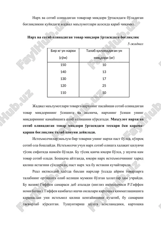 кин бўлган товар миқдорини кўрсатади. нарх ва талабнинг ҳажми ўртасидаги тескари боғлиқликни кўрсатувчи бу чизиқ талаб эгри чизиғи дейилади. агар талаб эгри чизиғи ўзининг олдинги ҳолатида қолса ва бунда у ёки бу товарни сотиб олишдаги ҳар қандай миқдорий ўзгариш талаб миқдорининг ўзгарувчанлигини билдиради. талаб миқдорига нархдан ташқари таъсир қилувчи омиллар. талаб ҳажмининг ўзгариши фақат товар нархига эмас, балки бошқа бир қатор омилларга ҳам боғлиқ бўлади. бу омиллар талабнинг нархдан ташқари омиллари дейилади. талабга нархдан ташқари қуйидаги асосий омиллар таъсир қўрсатади: 1) истеъмолчининг диди; 2) бозордаги истеъмолчилар сони; 3) истеъмолчининг даромадлари; 4) бир – бирига боғлиқ товарларнинг нархи; 5) келажакда нарх ва даромадларнинг ўзгариши эҳтимоли. бу омилларнинг ўзгариши талаб ҳажмининг ўзгаришига қандай таъсир кўрсатишини қараб чиқамиз. 1. бирор маҳсулотга нисбатан истеъмолчи дидида ижобий ўзгариш рўй берса, нархнинг тегишли даражасида унга бўлган талаб ортади. истеъмолчи дидига салбий таъсир кўрсатадиган ҳолатлар талабнинг қисқаришига олиб келади. 2. ўз-ўзидан аниқки, бозорда истеъмолчилар сони кўпайса, талаб …