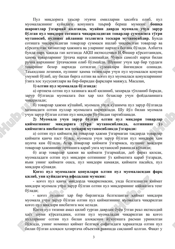 йланиш тезлиги 6 марта бўлса, у ҳолда муомала учун зарур бўлган пул миқдори 20 млн. сўмга тенг бўлади. яъни: embed equation.3 муомала учун зарур бўлган пул миқдори пул муомаласи қонунини миқдоран ифодалайди. чунки муомала учун зарур бўлган пул миқдорига нисбатан муомалага кам пул чиқарилса, кўпгина хўжаликларда пул етишмаслиги, нормал ҳолатда хўжалик юритиб бўлмай қолиш ҳолати юз беради. ёки, аксинча, муомалада бўлган пул миқдори сотилаётган товарлар ва хизматлар суммасига нисбатан ошиб кетиши ва бунинг натижасида товарлар билан таъминланмаган пулнинг пайдо бўлиши унинг қадрсизланиши, яъни инфляцияни билдиради. пул миқдорига таъсир этувчи омилларни ҳисобга олиб, пул муомаласининг қуйидаги қонунига таъриф бериш мумкин: бошқа шароитлар ўзгармай қолганда, муайян даврда муомала учун зарур бўлган пул миқдори сотишга чиқариладиган товарлар суммасига тўғри мутаносиб, пулнинг айланиш тезлигига тескари мутаносибдир. бунда сотишга чиқариладиган товарлар суммаси ишлаб чиқарилган товарлар ва кўрсатилган хизматлар ҳажмига ва уларнинг нархига боғлиқ бўлади. албатта бунда нарх ҳақида гап кетганда ақш иқтисодчиси и.фишер кўрсатганидек, ҳамма …