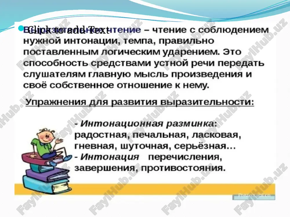 выразительное чтение - Page 3