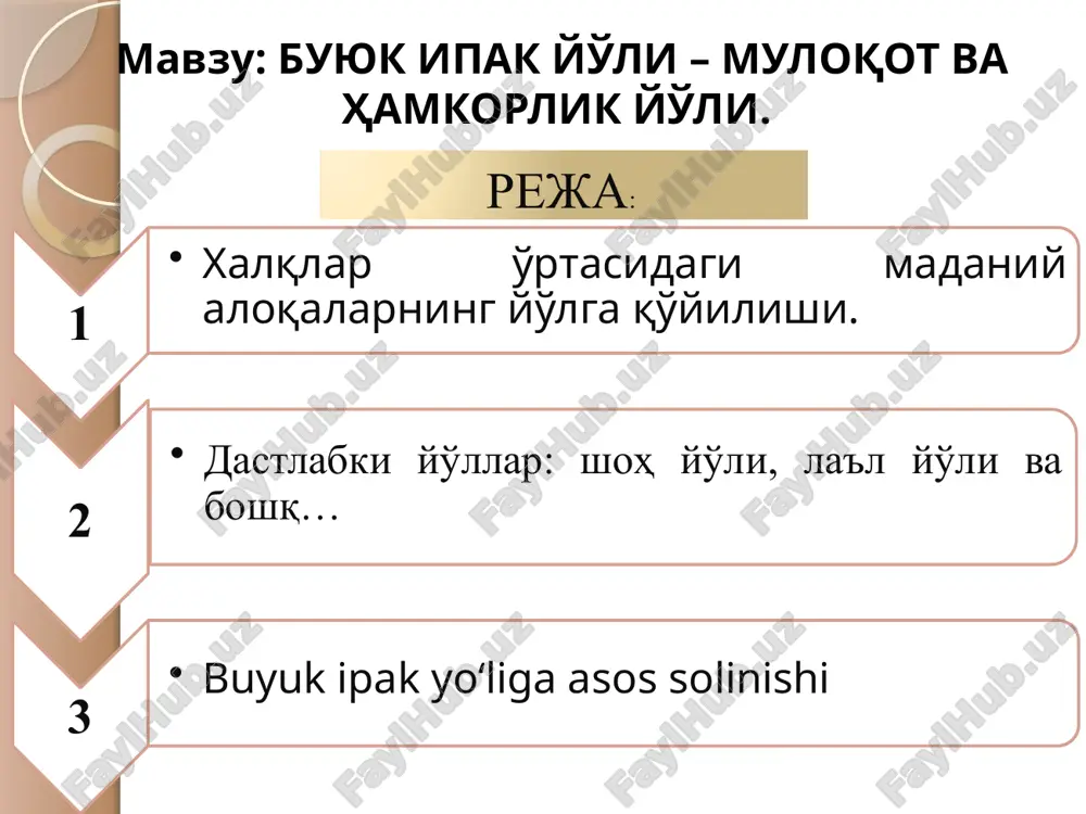 у аввалги xоконларга кỳра бошкача иш тутди . натижада у- ди даврида ƒарбий xан сулоласининг xун давлатига нисбатан сиёсати узгарди . у-ди xунларнинг таьсиридан қутили максадида 3 марта ( мил . aв . 127 , 121 , 119 йиллари ) уларга карши xарбий йуриш қилиб , кaйта ди . аммо xунларнинг қудратини батамом синдиоа олмади . улар xитой учун кучли ракиб сифатида сақланиб колди . xан империяси урушш учун катта xаражат қилишга мажбур бўлганлиги сабабли иқтисодий қийинчиликга дуч келди . шундан сунг у-ди қайтадан xунлар тазйиқига тушиб қолмаслик учун « евни ëв кўли билан йук қилиш » сиëсатини амалга оширишга киришди . бу борада у утмишда xунлаp билан бўлган жангда мағлубиятта учраб ўз жойларини ташлаб амударë буйига кучиб кетишга мажбур булган улуғ fузлар ( дайрузиелар , дайюǝжи ) билан алоқа боғламокчи ва улар қули билан xунларга зарба бермокчи бўлди . mил . ав . 138 йилда мазкур мақсадни амалга ошириш …