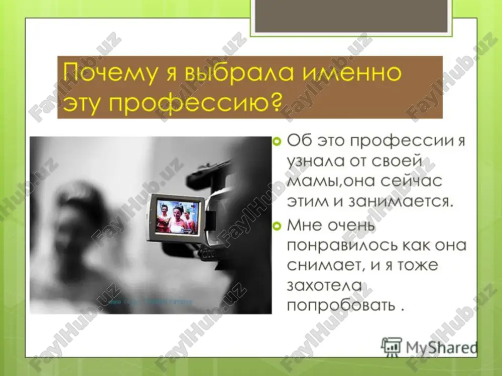 я и моя профессия - Page 3