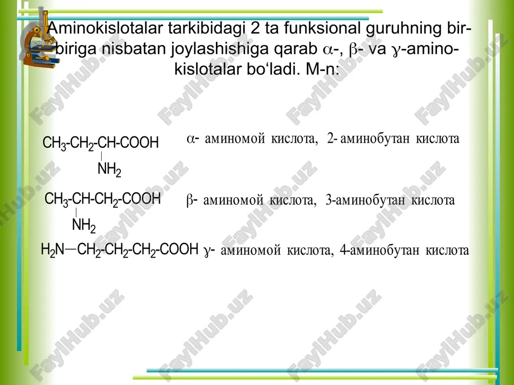 inosirka kislota fizikaviy xossalari. aminokislotalar kristall moddalar bo’lib, suvda yaxshi eriydi. suvda amino guruh va karboksil guruh hisobiga bipolyar ionlar hosil qiladi: kimyoviy xosslari. aminokislotalar bir vaqtning o’zida ham asos, ham kislota xossasini namoyon qiladi. kislotalar ta’sirida ham, ishqorlar ta’sirida ham tuz hosil qiladi. boshqa organik kislotalar singari efir, tuz, amid, nitril va boshqa birikmalarni hosil qiladi. aminokislotalar mis (ii)-gidroksid bilan ichki kompleks tuz hosil qiladi: