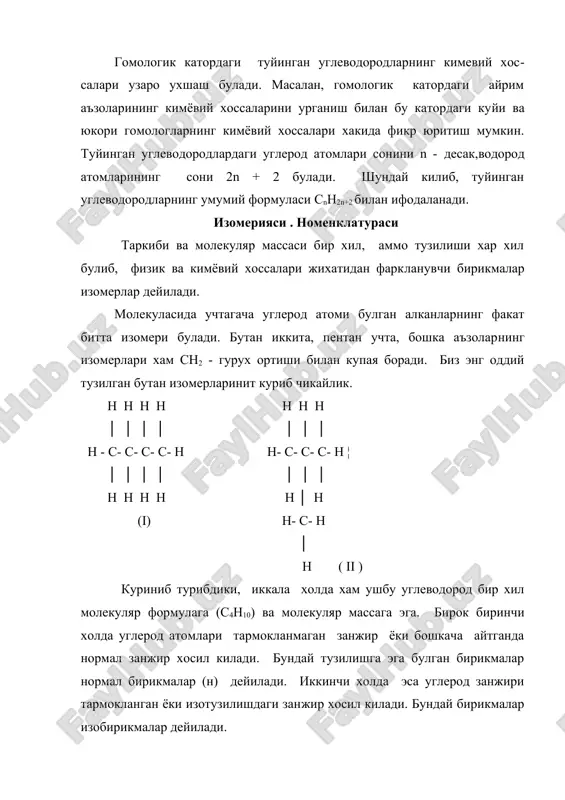 , сн4 - метан,сн3 - метил, с2н6 - этан, с2н5 - этил хокaзo. бир валентли радикалларнинг уму​мий формуласи сnн2n+1 дир. органик бирикмаларни номлашда асосан, июпак номенклатурасидан фойдаланилади. номенклатуранинг асосий вазифаси модданинг номланиши билан унинг тузилиш формуласини тугри ёзиш ёки ёзилган тузилиш формуласига караб уларни номлаш имко​ниятини бериш хисобланади. туйинган углеводородларнинг гомологик каторидаги дастлабки туртта аъзоси; метан,этан,пропан,бутан тривиал номга эга. гомо​логик катордаги бошка аъзоларни номлашда молекула таркибидаги углерод атомлари сонининг грекча номи асос килиб олинади.уларга -ан кушимчаси кушиб,углеводород номи хосил килинади.масалан,с5h12 таркибли углеводород пентан ,с6н14 гексан,с7н16геп​тан,с10н22 декан ва хоказо.бундай номлаш нормал тузилишдаги хамда изотузилишдаги бирикмаларга хам таалуклидир.масалан: сн3-сн2-сн2-сн3 cн3 сн3 н - бутан │ │ сн3-сн-сн3 сн3-сн-сн2-сн3 изобутан изопентан cн3-сн2-сн2-сн2-ch3 н-пентан тармокланган занжирли туйинган углеводородларни номлаш куйидагича амалга оширилади. бирикманинг номига асос килиб, асо​сий занжирдаги углерод атомларининг сонига мос келадиган угле​водород номи олинади. энг узун ва энг мураккаб (максимал сонда тармокланган ) углерод атомларининг занжири асосий занжир деб хисобланади. агар углеводородда …