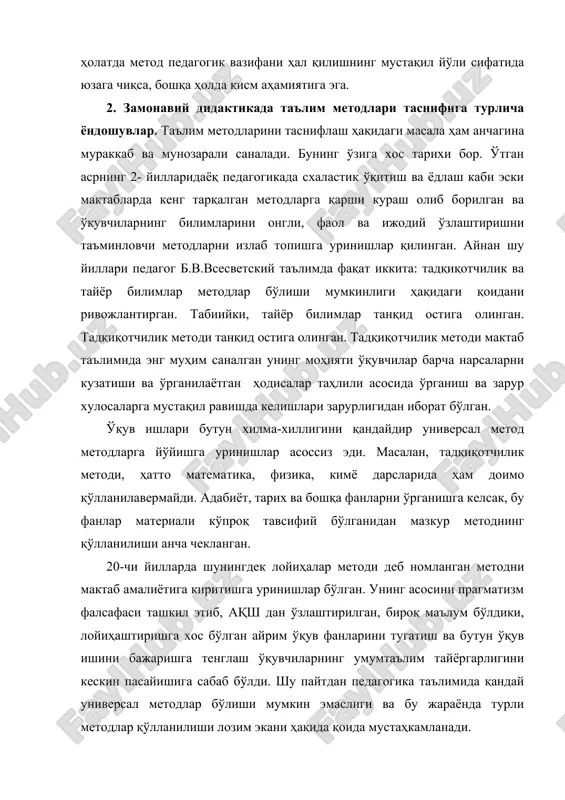 идактик тадқиқотлар кўрсатадики, таълим методлари номенклатураси (номланиши) ва таснифи уларни ишлаб чиқишда танланган ёндошувга боғлиқ ҳолда жуда хилма-хил эканлиги билан характерли. улардан энг муҳимларига тўхталамиз. айрим дидактлар (е.и.петровский, е.я.голант, д.о.лордкинадзе ва бошқалар) фикрича таълим методлари (тм) таснифида талабалар билим оладиган манбаларни ҳисобга олиш зарур. и.я.лернер ва м.н.скаткин таълим методларини ўқувчиларнинг ўрганилаётган материални ўзлаштириш бўйича ўқув-билиш фаолияти характеридан келиб чиқиб ишлаб чиққан. ю.к.бабанский тм бутун хилма-хиллигини 3 асосий гуруҳга бўлади: а) ўқув билиш фаолиятини ташкил этиш ва амалга ошириш методлари; б) ўқув билиш фаолиятини рағбатлантириш ва мотивациялаш методлари; в) ўқув билиш фаолиятини назорат ва ўз-ўзини назорат методлари; бу таснифларнинг ҳар бири маълум асосга эга ва тм моҳиятини турли томонлардан англаш имкониятини беради, бироқ дидактика жиҳатидан м.а.данилов, б.п.есиповлар таснифи кўпроқ амалий кўринади. улар тм ўқувчиларнинг тартибланган ўқув фаолиятини ташкил этиш усуллари сифатида мавжуд экан, демак уларни 3 гуруҳга: а) янги билимларни эгаллаш; б) билимларни амалиётда қўллаш малака ва кўникмаларини шакллантириш; в) билим, …