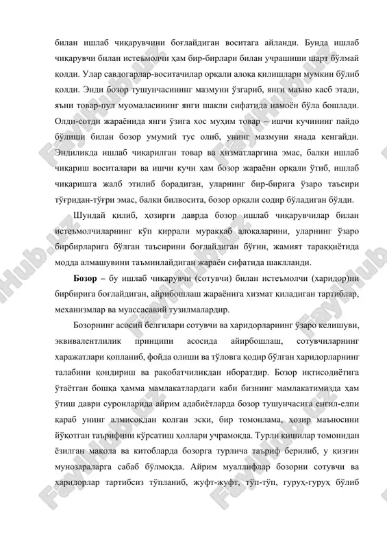 и сотувчи ва харидорлар тартибсиз тўпланиб, жуфт-жуфт, тўп-тўп, гуруҳ-гуруҳ бўлиб олди-сотди қиладиган жой деб ҳисобласалар, айримлари уни кишиларга ризқу рўз улашадиган файзу, баракотли, сирли дастурхон деб атайдилар.[footnoteref:1] [1: алимов б., шодиев м., расулов т., «шарқона бозор фазилатлари». т., «университет», 1996 йил, 17 бет. 2 сулаймонов и. «бозорда тартиб, сотувчида имон бўлса». «халқ сўзи» газетаси, 1998 йил 26 февраль, 42 сон. ] бошқа бир гуруҳ муаллифлар эса бозорни ишлаб чиқарувчи ва истеъмолчиларни, айниқса содда деҳқонларни алдаш эвазига яшайдиган ва бойийдиган, алдамаса тура олмайдиган муттаҳамлар, тарозидан урадиган қаллоблар, бирга олиб ўнга сотадиган ноинсоф олиб-сотарлар, фирибгар воситачилар тўпланадиган, кишиларни алдашнинг турли ҳийла-найранглари ишлатиладиган бир нопокиза макон сифатида таърифлайдилар.2 бу таърифлар маълум даражада бозорнинг ижобий ёки салбий томонларини ва унинг олдисотди қилиш жойи эканлигини ифода этса-да, шу билан бирга унга тор доирада бир томонлама, юзаки қараш натижаси бўлиб, унинг ҳақиқий ички мазмунини, вазифасини, тутган ўрнини очиб бера олмайди. бозор товарларни ишлаб чиқариш ва айирбошлаш, …