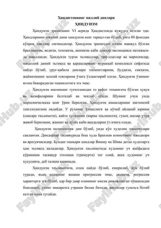 онлар: ҳўкиз, сигир, маймун ва илон кабиларга ҳам сиғинадилар, уларни муқаддаслаштиради-лар. масалан, ҳиндуизм тарафдорлари сигирни сахийлик, бойлик манбаи ва гўзал аёл тимсоли деб ҳисоблайдилар. руҳонийлар сигирни сўймаслик ва гўштини емасликни тарғиб қиладилар. аммо ҳиндуизм сигир сутини ичишни ва сигирни хўжаликда иш ҳайвони сифатида фойдаланишни таъқиқламайди. ҳинд халқи учун ганг дарёси муқаддас ҳисобланади. ҳиндуизм динига эътиқод қилувчилар банорас шаҳрини ҳам муқаддаслаштиришган. ривоятларга кўра, гўё ганг дарёси қирғоғида киши вафот қилса нариги дунёдаги ҳаёти анча енгиллашар эмиш. ҳиндуизм - оила-никоҳ масалаларига нисбатан аҳлоқий жиҳатдан ёндашади. энг олий табақа-брахманлар (коҳинлар) олий зодагонлар билангина никоҳга ўтиши мумкин. энг паст табақа кишилари - бу шудралар. улар ялангоёқ, қашшоқ, паст, ёмон аҳлоқли кишилар шудралар билан олий табақа вакиллари никоҳга кириши мумкин эмас. ўрта табақа - вайши-лар бўлиб, улар савдогарлар, ҳунармандлар, деҳқонлардан иборат. улар ўзаро никоҳда бўлиши мумкин. ҳиндуизмнинг муқаддас ёзувлари ведалар (эр.ав. 2 минггинчи йиллар ўртасидан бошлаб пайдо бўлган). ведалар -«билимлар» демакдир. ведалар: 1) гимн ва …