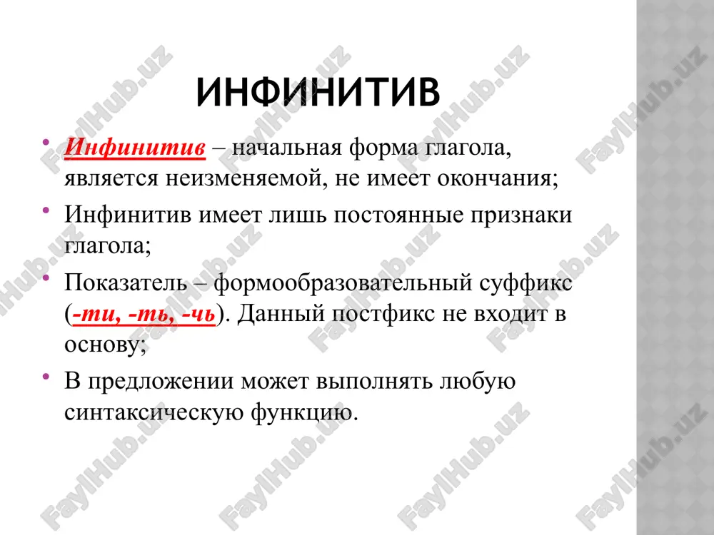глагол - Page 3