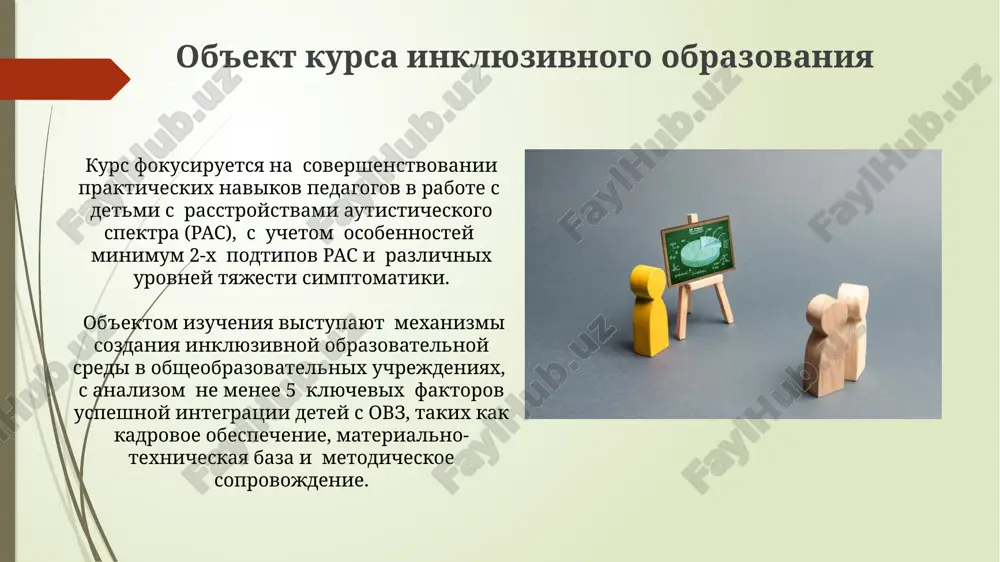 инклюзивное образование - Page 3