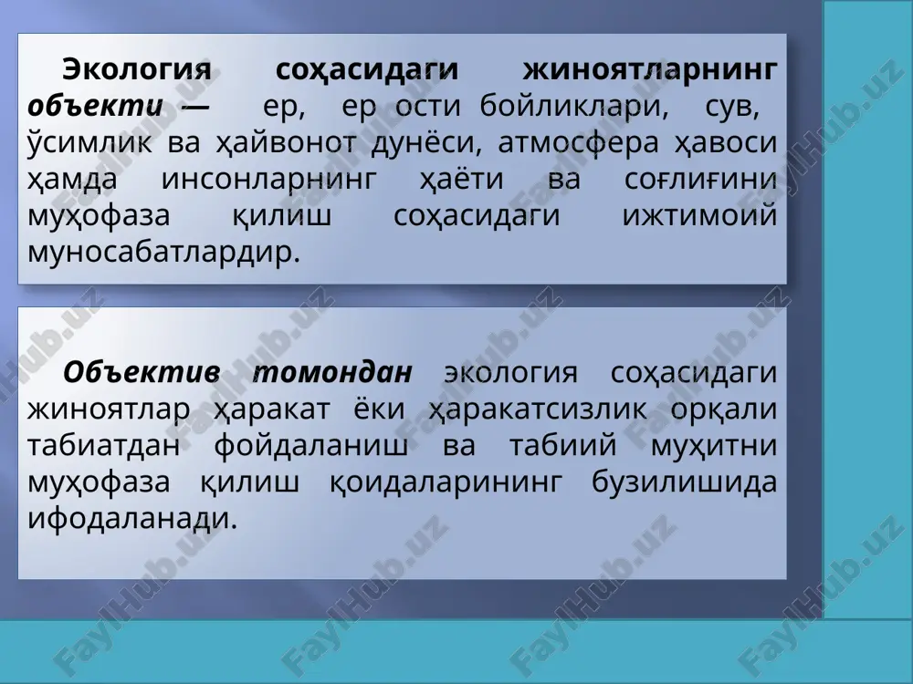 да бажармаслиги одамларнинг оммавий равишда касалланиши, ҳайвонлар, паррандалар ёки балиқларнинг қирилиб кетиши ёки бошқача оғир оқибатларга сабаб бўлиши, шунингдек, одам ўлишига сабаб бўлишида ифодаланади. жиноят субъекти – махсус субъект (мансабдор шахс). атроф табиий муҳитни ифлослантириш (жк 196-м). ерларни ифлослантириш ёки бузиш, сув ёки атмосфера ҳавосини ифлослантириш одамларнинг оммавий равишда касалланиши, ҳайвонлар, паррандалар ёки балиқларнинг қирилиб кетиши ёки бошқача оғир оқибатларга сабаб бўлса, шунингдек, одам ўлишига сабаб бўлишидан иборат. субъектив томондан жиноят қасддан ёки эҳтиётсизликдан содир этилади. жиноятнинг субъекти 16 ёшга тўлган ақли расо шахс. ер, ер ости бойликларидан фойдаланиш шартларини ёки уларни муҳофаза қилиш талабларини бузиш (жк 197-м)–– жиноятнинг объектив томони – ер, ер ости бойликларидан фойдаланиш шартларини ёки уларни муҳофаза қилиш талабларини бузиш оғир оқибатларга сабаб бўлишида ифодаланади. субъектив томондан жиноят эгри қасд ёки эҳтиётсизликдан содир этилади. жиноятнинг субъекти 16 ёшга тўлган ер, ер ости бойликларидан фойдаланиш фаолиятини амалга оширувчи шахс. суғориладиган ерларни ўзбошимчалик билан эгаллаб олишга йўл қўймаслик …