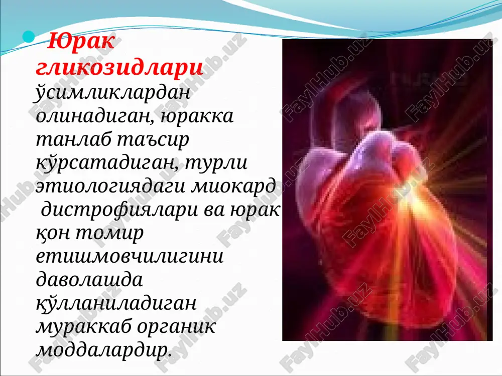 этапда амалга оширилади: 1-этапда танланган дори воситаси «туйинтирувчи доза»да юборилиб, биринчи фармакологик эффектга эришилганидан сунг, 2-этапга, яъни «сақлаб турувчи доза»га ўтилади. юбориш усули бемор ҳолатининг оғирлигига ва касалликнинг кечишига боғлик бўлиб, дигитализация 3 типдан иборат: 1) тез типдаги дигитализацияда организм 24-36 соат ичида юрак гликозидлари билан «тўйинтирилади»; 2) ўртача типдаги дигитализация усулида бу самарага 3 сутка ичида эришилади; 3) секин типдаги дигитализация усулида эса организм 5-7 сутка ичида «туйинтирилади». дигоксин (digoxinum) катталардаги уртача дозоси 0,00025 г (ичишга) . венага (секинлик билан!) 0,025% 1-2 мли 10 мл 5%, 20% глюкоза эритмасига кушиб юборилади. чикарилиш шакли: таблетка 0,00025 г дан; ампулада 1 мл 0,025% . дигитоксин (digitoxinum) таблетка ва ректал шамчалар куринишида кабул килинади. катталарга 0,0005 г,кунлик 0,001 г. чикарилиш шакли таб 0,0001 г, строфантин к (strophanthinim к) вена ичига секинлик билан 5-6 мин 0,5 мл 0,05% эритмаси 10—20 мл 5%, 20% ёки 40% глюкоза эритмасига кушиб юборилади. чикарилиш шакли ампулада 1 …
