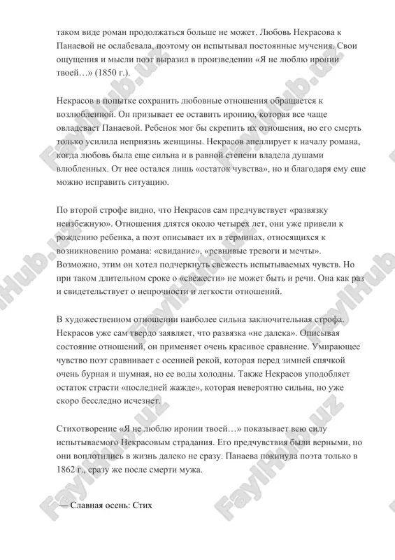 юбленной. он призывает ее оставить иронию, которая все чаще овладевает панаевой. ребенок мог бы скрепить их отношения, но его смерть только усилила неприязнь женщины. некрасов апеллирует к началу романа, когда любовь была еще сильна и в равной степени владела душами влюбленных. от нее остался лишь «остаток чувства», но и благодаря ему еще можно исправить ситуацию. по второй строфе видно, что некрасов сам предчувствует «развязку неизбежную». отношения длятся около четырех лет, они уже привели к рождению ребенка, а поэт описывает их в терминах, относящихся к возникновению романа: «свидание», «ревнивые тревоги и мечты». возможно, этим он хотел подчеркнуть свежесть испытываемых чувств. но при таком длительном сроке о «свежести» не может быть и речи. она как раз и свидетельствует о непрочности и легкости отношений. в художественном отношении наиболее сильна заключительная строфа. некрасов уже сам твердо заявляет, что развязка «не далека». описывая состояние отношений, он применяет очень красивое сравнение. умирающее чувство поэт сравнивает с …