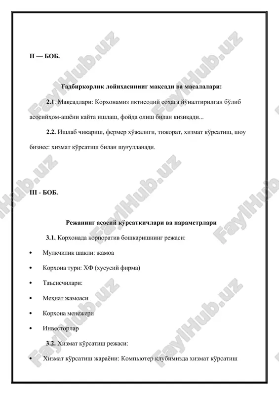 умхўжалик ҳаражатлари 20,65 2,35 1,85 ижара тўлови 78 0 2,5 ер солиғи 0,06 0,04 0,01 жами 2-6ўлим бўйича 375,0 35,9 40,8 3. жами 1 ва 3 бўлимлар бўйича 382,2 70,5 47,0 4. фойда (3-дан 50%) 114,7 21,2 14,1 5. жами (зп+4п) 496,8 91,7 61,1 6. махаллий стабилизация фондларига мақсадли йиғимлар (п5*2,5%/(100-2,5%) 12,7 2,4 1,6 7. жами (5п+6п) 509,6 94,0 62,7 8. республика фондига ажратмалар (7п*2%)/(100-2%) 10,4 1,9 1,3 9. жами (7п+8п) 520,0 96,0 64,0 10. қкс (п9х20%)/(100-20%) 130,0 24,0 16,0 11. сотув нархи (к9қ+10қ) 650,0 120,0 80,0 жами харажатлар 382,2 70,5 47,0 шундан. доимий харажатлар 365,1 28,7 35,7 узгарувчан харажатлар 17,1 41,8 11,3 iv боб. маҳсулотлар (хизмат кўрсатиш) характеристикаси 4.1 ассортимент: клубимиз компьютер ва сканерда хизмат кўрсатадиган интернет, турли хил ўйинлар билан шуғулланади.лекин шу бир йил ичида ассортимент кенгайтириб, нусха кўпайтириш мосламасида хизмат кўрсатмоқчимиз. 4.2 позицияси: ҳудудда жами интернет клублари ўртасида олаётган даромадимиз ва пул оборотимиз бўйича 4-ўриндамиз. бизга рақобатдош …