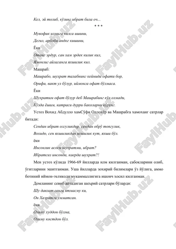 рини кичик пулларга алмаштириб, шохизинда атрофидаги каландарларга уни хайри-эхсон килиб таркатар, уларнинг дуо-ларини оларди. шохизиндадаги якинлари кабрини зиёрат килиб, уларнинг яхши фазилатларини эсларди. айникса, умар амаки-лари кабри кошида узок турар, фазилатларини улугларди, шунингдек, мусо мўминовни кўпрок эслаб, инсоний фазилат-ларини айтиб берарди. устоз вохид абдуллаев маънавий дунёси, тафаккур мушохадаси кенглигига маколаларидан бирида айтилган, билди-рилган бир фикрни диккатингизга хавола этаман. 1980 йиллар бошида “дружба народов” номли журналга бир макола юборади. унда шундай жумлаларни ўкиймиз: иктибос: “кейинги олтмиш йил ичида... маданий меросни... ўрга-ниш бўйича килинган ишларни хотирдан ўтказган бўлдим..., бундок ўйлаб карасам, кўхна адабиётимиз сахифаларини варак-лаганда “янгича” талкину нашрларда шу кадар густохликларга йўл кўйибмизки, эх-хе... бировнинг дўпписини бошка биров- ларга кийгизиб юбориш холлари хам жуда кўп бўлди. шахсан менинг хам айбим билан бобокалон шоирлари-мизнинг маслаги ва нафсониятига тўгри келмайдиган баъзи бир нуксонлар хам содир бўлиб ўтган экан, бас, эндиликда яна ўзимиз пешонани тангиб, ашъорфахм, хушёр китобхонлари-мизга тўгрисини айтишимиз вожиб бўлиб турибди. чунки ўзимизни …