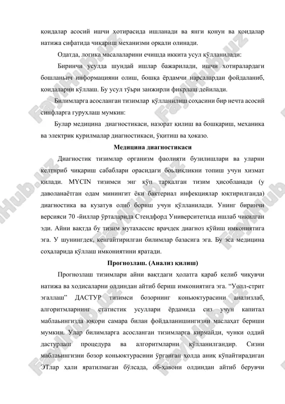 зининг сотиб олувчиларига фойдаланувчининг талаблари ва имкониятига мос келувчи компpютер топиш имкониятини 15 минутли консулpтация сифатида фирма офисининг залига ўрнатилган 13 та ишлаб турувчи станциялар ёрдамида амалга оширдилар. бундан ташқари “bоeing” компанияси эт ларни космик станцияларни лойиҳалаштириш, вертолётлар ремонти ва самолёт двигателларининг ишдан чиқиш сабабларини топишда қўлламоқдалар. dec фирмаси томонидан ишлаб чиқилган xcоn эксперт тизимси фойдаланувчи талабига мос келган ҳолда vax типидаги компpютер тизимларининг тузилишини аниқлаш ёки ўзгартириш учун хизмат қилади. шунингдек, dec томонидан янада кучлироқ бўлган xкel тизимси ишлаб чиқилганки, xcоn тизимининг билимлар омборини ўз ичига олгани ҳолда фойдаланувчига керакли тузилишдаги ҳисоблаш тизимини танлаш имконини беради. xкel xcоn дан фарқ қилгани ҳолда интерактив бўлади. интерпретациялаш интерпретацияловчи тизимлар кузатиш натижалари асосида маълум бир хулосани келтириб чиқариш имкониятига эгадир. рrокрectоr тизимси интерпретациялаш типидаги машҳур тизимлардан бири ҳисобланиб, 9 та экспертнинг билимларини ўзида жамлагандир. экспертизанинг 9 та усулини уйьунлаштирган тизим катта қийматдаги қазилма бойликларни аниқлаб берди. эт ни кўллаш критерийси бир қатор …