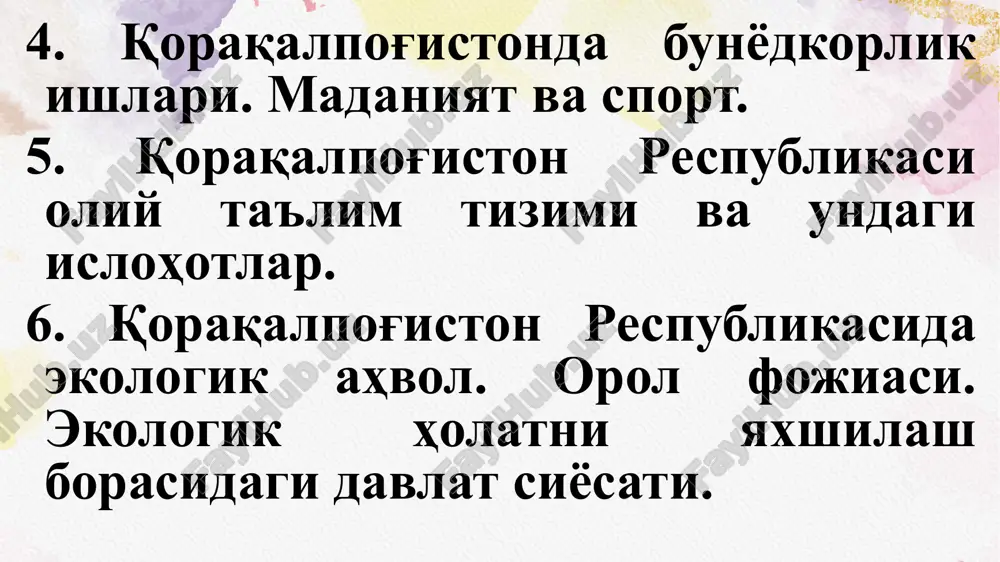 ликалари кенгаши йиғилишида оролбўйи халқларига ижтимоий муаммоларни ечишда амалий ёрдам бериш тўғрисида қарор қабул қилинди. қорақалпоғистон республикаси ижтимоий-иқтисодий ривожлантириш бўйича ўзбекистон республикаси президентининг 6 та ва вазирлар маҳкамасининг 2 та қарорлари қабул қилинди. 1)2017 йил 2 февралдаги “муйноқ тумани аҳолисини сифатли ичимлик суви билан таъминлаш чоралари туғрисидаги” пқ-2754 сонли қарори; 2)2017 йил 11 сентябрдаги “тахиатош иссиқлик электр станциясида қуввати 230-280 мвт бўлган иккита буғ-газ қурилмасини қуриш лойиҳаси амалга ошириш бўйича қўшимча чора-тадбирлар тўғрисида”ги пқ-3264-сонли қарори; 3) 2017 йил 16 майдаги “қизилмия илдизини етиштириш ва қайта ишлаш хажмини ошириш чора-тадбирлари тўғрисида”ги пқ-2970-сонли қарори; 4)2017 йилнинг 17 мартдаги “қ.республикаси ва хоразм вилоятида тадбиркорлик фаолиятини юритишда қўшимча қулай шарт-шароитлар яратиш чора-тадбирлари тўғрисида”ги пқ-2843 сонли қарори; 5)2017 йил 17 мартдаги “тадбиркорлик субъектлари ва аҳолининг кенг қатламларини микрокредитлаш тизимини янада соддалаштириш чора-тадбирлари тўғрисида” пқ-2844 сонли қарори; 6)2017 йил 22 майдаги “тошкент педиатрия тиббиёт институтининг нукус филиали материал-техникалик базасини мустахкамлаш тўғрисида”ги р-4947-сонли фармойиши; 7) ўзб.респуб вазирлар …