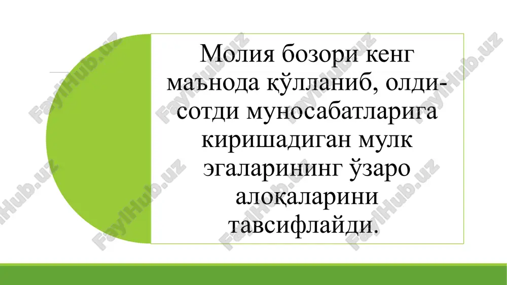т субъектлари ўртасида тартиблашган тарзда самарали тақсимланиши ва қайта тақсимланишининг коммутатори”. бунда бозор конъюктураси фискал ва монетар сиёсатлар ёрдамида тартиблаштирилади; “иқтисодиётда рақобат муҳитини ривожлантириш катализатори” сифатида илмий-техникавий прогресс ва инновацияларни рағбатлантиради; давоми “бозор қатнашчилари таркибини интернационализатори” сифатида иқтисодий глобаллашувни ривожлантиради; “молиявий инструментлар ва улар билан боғлиқ операцияларни стандартизатори” сифатида молиявий глобаллашув жараёнини ривожлантиради; давоми “иқтисодиёт субъектларининг инвестицион фаоллигини стимулятори” сифатида иқтисодиётни ривожлантириш ва иқтисодий ўсишни таъминлаш. инвестицион фаоллик молия бозорида инвесторларнинг ҳақ-хуқуқларини ҳимояланганлик даражаси ва рисклар шароитида молияни самарали бошқарилишга боғлиқ; “бозор иқтисодиёти шароитидаги стихияли жараёнларни регулятори”. бундай жараёнлар маълум индикаторлар (кўрсаткичлар) ёрдамида баҳоланиб, уларнинг критик (чегаравий) қийматларини билган ҳолда маълум регулятив воситалар ёрдамида тартиблаштирилади; давоми “бозор нархлари стабилизатори” сифатида бозор савдоси тенденцияларини (динамикасини) барқарорлаштиради, талаб ва таклифни мувозанатлаштиради “иқтисодиётни тартиблашган фаолиятини таъминловчи алгоритмик процессор” сифатида барча молиявий муносабатларни бозор қатнашчилари томонидан мақсадли стратегик тарзда амалга оширилишига кўмаклашади давоми “активлар секьюризатори” сифатида самарасиз реал активларни қимматли қоғозларга трансформациялаб, уларга янги …