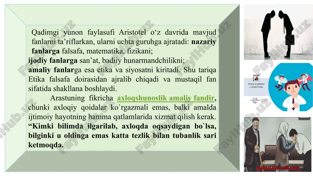 imkon beradi xulq xulq — bu insonning tashqi xatti-harakati, ya’ni odam boshqalar bilan qanday muomala qiladi, qanday gapiradi, qanday tutadi – ana shu ko‘zga ko‘rinadigan odatlari. xulq....? xulq - oila, jamoa, mahalla-ko`y miqyosida ahamiyatli bo`lgan, ammo jamiyat va insonning hayotiga sezilarli ta`sir ko`rsatmaydigan yoqimli insoniy xatti-harakatlarning majmui riyoziyot olimi al-xorazmiydan inson haqida so‘rashdi. olim shunday dedi: agar inson yaxshi xulq sohibi bo‘lsa, u 1 ga teng. agar inson husn sohibi bo‘lsa, birning yoniga nolni qo‘sh = 10 bo‘ladi. agar inson boy bo‘lsa, yana bir nolni qo‘sh = 100 bo‘ladi. agar nasl-nasabli bo‘lsa, yana bir nolni qo‘sh = 1000 bo‘ladi. agar 1 raqami, ya’ni xulq yo‘q bo‘lib ketsa, insonning qiymati yo‘qqa chiqib, nollarning o‘zi qoladi = 000. axloq xulq karim aka mehribon (axloq), u yetimga mehr bilan muomala qiladi (xulq), . axloq xulq u yetim bolaga iliq so‘zlar bilan muomala qiladi, uni quvontiradi, yordam beradi. bu — axloqning amaliy ifodasi, ya’ni …