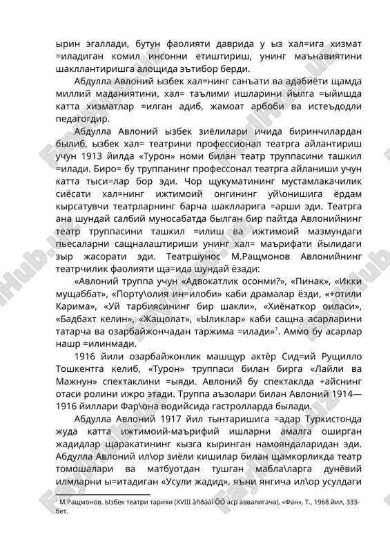 к олимлар, билимдон мутахассислар, маданият арбоблари етишиб чи=иб, юртни обод, ватанни озод, фаровон этишларини орзу =илдилар ва бу йылда фидойилик кырсатдилар. абдулла авлоний 1907 йилда тошкентнинг миробод мащалласида, кейинчалик дегрез мащалласида янги усулдаги мактаблар очди. мактаблардаги ы=ув асбоб-жищозларини ызгартирди, ыз =ыли билан парта ва доскалар ясади. мактабга =абул =илинган болаларнинг асосий =исми камба\ал кишиларнинг болалари былганлиги учун уларни кийим-кечак, ози=-ов=ат, дафтар-=алам билан таъминлаш ма=садида, дыстларининг кымагида «жамияти хайрия» ташкил этади ва бу жамиятга ызи раислик =илади. «нашриёт» ширкати тузиб, хадрада «мактаб кутубхонаси» номли китоб дыконини очди. авлонийнинг мактаби ыз олдига =ыйган ма=сад ва вазифаларига кыра маш\улотларни синф-дарс тизими асосида ыз она тилида олиб борилиши билан эски усул мактабларидан фар= =илади. у ыз мактабида болаларга география, тарих, адабиёт, тил, щисоб, щандаса, щикмат каби фанлардан муайян маълумотлар беради. абдулла авлонийнинг илк ы=увчилардан бири, тошкент давлат университетида узо= йиллар дарс берган тани=ли педагог, марщум юсуф тощирий авлоний мирободда ташкил =илган мактаб ща=идаги хотираларида …