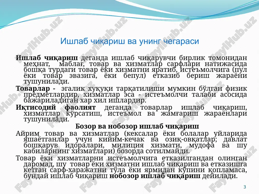 ятори яим ва ямд нинг фарқланиши 7 резидентлар-нинг чет мамлакатлар-даги манбалардан олган даромади норезидентлар-нинг мавжуд мамлакатдаги манбалардан олган даромади ялпи миллий даромад (gni)– мамлакат резидентлари томонидан ишлаб чиқилган пировард товар ва хизматлар ялпи қиймати gni gdp - = + хориждан олинган соф омил даромад (yf) ялпи миллий ихтиёрдаги даромад (gndi) – мавжуд давлат иқтисодий агентлари томонидан ишлаб чиқарилган пировард маҳсулот ва хизматлар ялпи қиймати ҳамда хорижий давлатлардан олинган соф жорий трансфертлар (trf) йиғиндисига тенг: gndi=gni + trf яим ни ҳисоблаш методлари 8 тармоқларда яратилган қўшилган қиймат (va) қўшилган қиймат = ялпи ишлаб чиқариш – оралиқ истеъмол (моддий ва номоддий харажатлар) соф эгри солиқлар (tsp) = қўшилган қиймат солиғи (ққс) + акциз солиқлари + экспорт- импорт операцияларидан ундириладиган солиқлар (божхона божи) - маҳсулотлар учун белгиланган субсидия тармоқлар: бир хил турдаги фаолият кўрсатувчи корхоналар гуруҳи + gdp = 9 110+10=120 60+35+15+10=120 қўшилган қийматга мисол: 60 60+35=95 95+15=110 9 10 2. даромадлар бўйича …