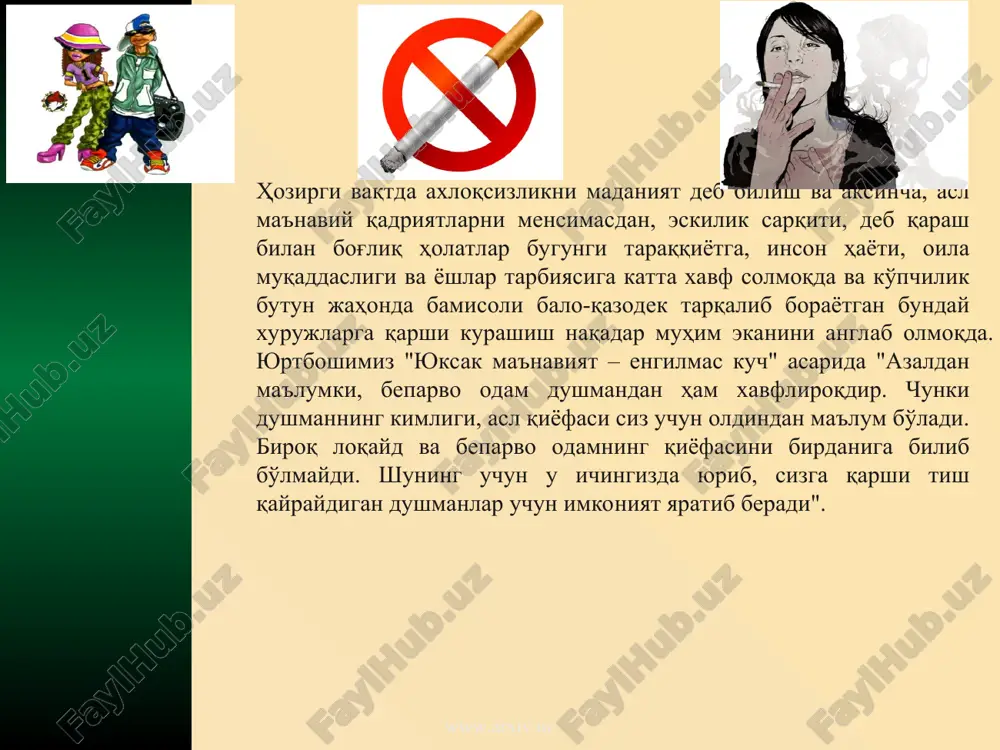 икдир. www.arxiv.uz www.arxiv.uz ривоят этишларича, қадим замонларда чекка қишлоқда оқил ва фозил бир йигит яшаган экан. унинг таъриф-тавсифи қишлоғу кентлардан ошиб, донишманд кишининг қулоғига чалинибди. -сиз мақтаётган йигит шунчалик фазилатларга эга экан, уни бир синовдан ўтказиб кўрсак қандай бўларкин, - дебди донишманд. кўп ўтмай донишманднинг ҳузурига ўша йигитни бошлаб келишибди. донишманд йигитга чиройли жувон ва норасидани кўрсатиб: www.arxiv.uz www.arxiv.uz -танла, бу жувонни зўрлайсанми ёки мана бу гўдакни ўлдирасанми? - дебди. йигит ҳайрон қолибди: -мени синовдан ўтказиш учун бошқа шартингиз йўқми? -бўлмаса, мана бу кўзадаги шаробни охиригача симирасан. йигит тағин ўйга толибди: "жувонни зўрлаб зино азобини тортгандан, болани ўлдириб, бегуноҳ кишининг хунига қолгандан, шаробни ичиб қўяқолганим маъқул эмасми?!". у учинчи йўлни танлабди. шаробни ичиб, ҳушини йўқотибди. кейин жунбушга тушиб, жувонни зўрлаб, норасиданинг қонини тўкибди. www.arxiv.uz www.arxiv.uz oлдиға қўйганни емак – ҳайвoн иши, oғзига кeлганни дeмак – нoдoн иши. бу сўзларни чуқур таҳлил қилсак, ҳар бир нарсага eркинлик бeрадиган “oммавий маданият” ниқoбининг …