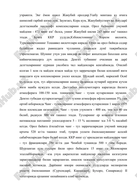 собига кишлк хкжалик махсулотлари уосили кзбекистонда - 30%, туркистонда 40 %, козохистонда - 33%, тожикистонда - 1990 киргизистонда - 20 % пасайиб кетди. кучли шурланган ер ости сувларнинг жойлашиши, чулланиши жараёнини кучайтирмокда. амударё ав сирдарё киргокларини пасайиш натижасида дарёларнинг куйи кисмида сув тошкинларини акмайтириб юборади. бу кз навбатида тукай ксимликлари майдонларини кискаришига, илгари гумусга бой бклган утлоки - боткокли тупроклар унумсиз утлок такир чкл, кумли тупрокларга айланишга олиб келади. сутэмизувчи уайвонлар кушлар камайиб кетди. куриган майдонлар ауоли учун хавфли касалликларни таркатувчи кемирувчилар билан тулиб бормокда. орол бкйининг санитар - эпидэмиологик ауволи нихоятда огир ауоли марказ-лаштирилган сув билан тахминлаш 29- 67 % ни ташкил этади. ауолини ярми ифлосланган очиксув уавзаларидан фойдаланилади. орол денгизини саклаб колиш мумкинми? орол муаммосини асоси уни денгиз сифатида саклаб колиш ташкил этади.шуни тахкидлаш лозимки орол кз тарихи давомида илмий махлумотларга караганда ккп марта кз шаклини кзгартирганини ва ккриб колгани махлум. орол денгизининг дастлабки абсолют баландлигини тиклаш учун …