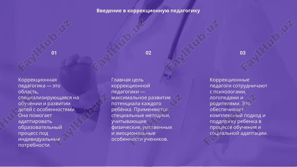 совместного обучения, социализации и взаимопомощи между детьми с разными потребностями. 03 коррекция в образовании включает систематическую работу специалистов, направленную на развитие познавательных способностей, речи, моторики и поведения у детей с особыми образовательными потребностями. инклюзивное образование и коррекция коррекционная педагогика активно внедряет современные подходы, включая инклюзивное образование, индивидуализацию обучения и междисциплинарное взаимодействие специалистов в образовательной среде для детей с овз. технологии специального обучения включают сенсорную интеграцию, логопедические тренажёры, цифровые платформы и адаптивные методики, способствующие эффективной корректировке развития и социализации учащихся. комплексная диагностика, мониторинг прогресса и сотрудничество с родителями создают условия для адаптивных программ обучения, учитывающих особенности и потребности каждого ребёнка индивидуально. современные подходы и технологии спасибо за внимание image1.png image2.png image3.png image4.gif image5.png image6.png image11.png