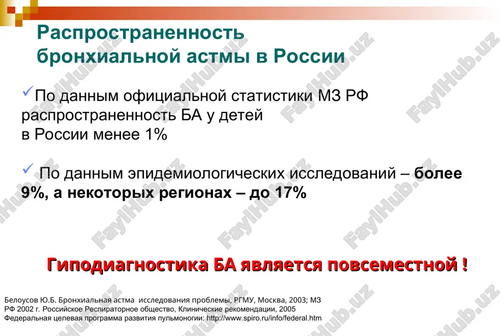 ными признаками ремоделирования являются:(1, 5) повышение васкуляризации (ангиогенез) повреждение эпителия увеличение массы гладкой мускулатуры бронхов (гиперплазия) утолщение сетчатой базальной мембраны в соответствии с международными рекомендациями, основным способом предупреждения структурных изменений является воздействие на хроническое воспаление.(2) литература bousquet j et al. am j respir crit care med 2000;161:1720–1745 gina 2006 (www.ginasthma.org) fabbri lm et al. int j clin pract 2005;59:692–703 singh am et al. thorax 2006;61:809–816 beckett pa et al. thorax 2003;58:163–174 vignola am et al. j allergy clin immunol 2000;105:s514–s517 cockroft dw et al. j allergy clin immunol 2006;118:551–559 shiba k et al. chest 2002;122:1622–1626 lemanske rf et al. j allergy clin immunol 2006;117:s456–s461 бронхиальная гиперреактивность (бгр) – характерное функциональное нарушение при бронхиальной астме. при бгр воздействие стимула, безопасного для здорового человека (например, низких концентраций гистамина или др. бронхоконстрикторов), вызывает у больного ба бронхоспазм и появление симптомов. бгр отражает активность воспаления в дыхательных путях и может уменьшаться под действием лечения. …