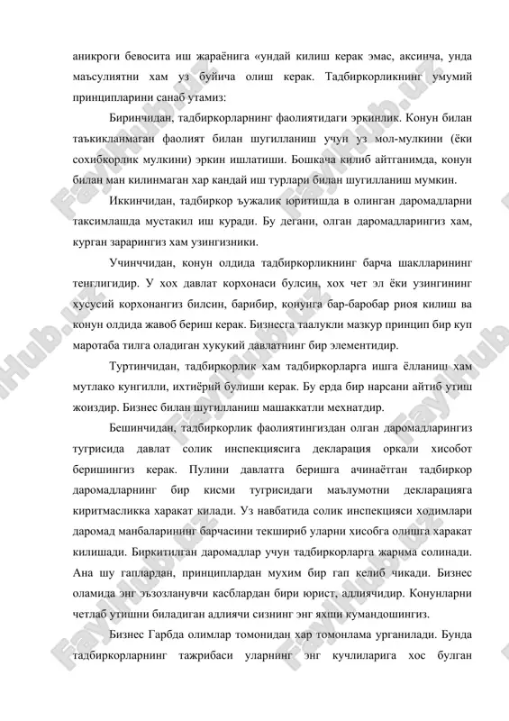 xar tomonlama urganiladi. bunda tadbirkorlarning tajribasi ularning eng kuchlilariga xos bulgan xislatlar kurib chikiladi va ular asosida kandaydir umumiy belgilar aniklashtiriladi. shunday tadkikotlardan biri - mustakil ish boshlashdagi asosiy koidalarni urganishdir. tadbirkorlikning birinchi yilidagi boskichlar odatda kuyidagicha buladi: 1. tadbirkorlik bilan shugillanish goyasi. 2. goya uz yuliga, lekin mustakil ish boshlash uchun fakat goya emas, balki shu goya asosida kabul kilingan kat'iy karor bulishi kerak. 3. eski ish joyingizdan ketish. 4. siz bilan xamkorlik kilishi mumkin bulgan odmlar va shu jumladan adliyachi (yurist), bankchi, siz ish boshlamokchi bulgan soanig mutaxassislari bilan shartnoma tuzish. 5. korxonani ochish tugrisidagi ta'sis xujjatlarini tuzib ish boshlashga rasmiy ruxsat olish. 6. ilk boskichda i-moliyaviy xarajatlaringiz. kanday korxona tuzishingizga karab u yoki bu mikdorda ustav fondi tuzish kerak buladi, uz binoingiz bulmasa ma'lum joyda ijaraga joy xakini xam tulashingiz kerak buladi. 7. korxonangizni buyurtma olishga tayyorlash. 8. korxona uz xususiy belgisini ilk bor namoyish kilish. 9. …