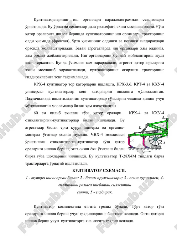 и ва дастаги автоматик тарзда узилади. култиваторни бир йўла олтита ғўза қаторларига ишлов бериши учун мослашда кетинги рамадаги иккита четки аппарат тракторнинг бўйлама ўқига яқинроқ янги тешикларга ўтказилади крт-4 озиқлантиргич-култиватор тўрт қаторлаб экилган 90 см ли қатор ораларини ишлашга мўлжалланган. култиватор «беларус» (мтз-80х) тракторига ўрнатилади. култиватор ўғит сепишда, чхт-4б мосламаси билан чеканка қилишда ҳам ишлатилади. култиватор асосий узеллари, иш органларининг типи ва ишлаш принципи крх-4 ва крх-3,6 дан фарқ қилмайди. фақат у конструктив жиҳатдан крт-4 култиватори ўрнатиш ва олдинги секциясини кронштейнга бирлаштириш узеллари билан фарқ қилади. култиваторнинг кетинги секцияси учта кесик квадрат кесимли бруслардан йиғилган бўлиб, уларга грядиллар, марказий тебрангичларнинг кронштейнлари маҳкамланади. кетинги секция кашаклар ва тортқилар воситасида бортавий узатмаларнинг қопламасига ва ярим ўқларнинг қопламаларига маҳкамланади. кху-4 универсал култиватор-ўғитлагич. ғўза ва бошқа экинларни 60 ва 90 см ли қатор ораларига экиш, янги ерларни ўзлаштириш ҳамда экинларга турли ишлов бериш мақсадлари учун ҳар хил маркали пахта териш машиналари ва бошқа култиваторлар …