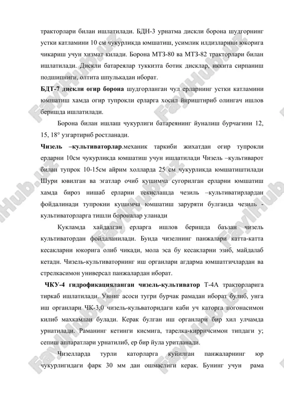р тупрокли ерларга хосил йириштнриб олингач ишлов беришда ишлатилади. борона билан ишлаш чукурлиги батареянинг йуналиш бурчагини 12, 15, 18° узгартирнб ростланади. чизель –культиваторлар.механик таркиби жихатдан огир тупрокли ерларни 10см чукурликда юмшатиш учун ишлатилади чизель –культиварот билан тупрок 10-15см айрим холларда 25 см чукурликда юмшатиштилади шури ювилган ва эгатлар очиб кушимча сугорилган ерларни юмшатиш хамда бироз нишаб ерларни текислашда чезиль –культиватирлардан фойдалинади тупрокни кушимча юмшатиш заруряти булганда чезиль - культиваторларга тишли бороналар уланади кукламда хайдалган ерларга ишлов беришда баъзан чизель культиватордан фойдаланилади. бунда чизелнинг панжалари катта-катта кесакларни юкорига олиб чикади, мола эса бу кесакларни эзиб, майдалаб кетадн. чизель-культиваторнинг иш органлари агдарма юмшатгичлардан ва стрелкасимон универсал панжалардан иборат. чку-4 гидрофикацияланган чизель-культиватор т-4а тракторларига тиркаб ишлатилади. унинг асоси тугри бурчак рамадан иборат булиб, унга иш органлари чк-3,0 чизель-кульваторидаги каби уч каторга погонасимон килиб махкамлан булади. керак булган иш органлари бир хил улчамда урнатилади. раманинг кетинги кисмига, тарелка-кирричсимон типдаги у; сепиш аппаратлари урнатилиб, ер …