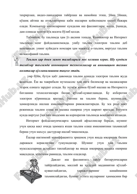 чун тан олинадиган мутахассисликка эга бўлишни хоҳлайсизми? қандай имтиҳонлар топшириш керак лигини биласизми? сизга таълим муассасасини танлашингизга ва маълумот олишингизга масофадан ўқитиш ёрдамга келиши мумкин. масофадан ўқитиш – масофадан туриб, ўқиш-ўқитишни ўқитувчи ва ўқувчининг бевосита, шахсан иштироксиз замонавий ахборот ва коммуникация технологиялари асосида ўқиш жараёнини ташкил этиш усулидир, яъни бу масофадан туриб, таълим беришдир. бу синфдан ташқари ўқитиш (таълим олишдир). бунда аудитория лекция ва машғулотларига қатнашишга эҳтиёж қолмайди. яхши томони шуки, сиз ўзингизга қулай пайтда ва ихтиёрий жойда ўқишингиз мумкин. бу бироз сиртқи таълимга ўхшаб кетади, фақат бу ерда ахборот технологияларига асосланган технология қўлланилади. бунда талабадан доимий фаолият – интерактив ўқиш талаб этилади. баъзи инсонлар айрим сабаблар: вақтнинг етишмаслиги, ишдан ажрала олмаслиги, турар-жойнинг узоқлиги, молиявий қийинчиликлар туфайли таълим муассасаларида, бевосита ўқитувчининг назорати остида таълим олиш имкониятига эга эмаслар, лекин уларда билим олишга интилиш кучли. масофадан ўқитиш айнан шундай инсонларга мўлжалланган. бунда иш, ўқиш ёки дам олишдан бўшамасдан, энг қулай пайтда …