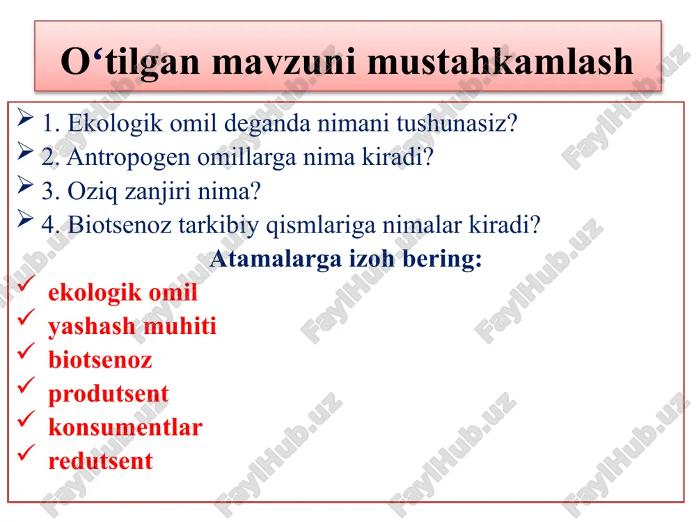 abiatdagi ekologik muvozanatning buzilishiga va ekologik muammolarning ko‘payishiga sabab bo‘lmoqda. odamning tashqi muhitga salbiy ta’sirini kamaytirishda bizga biologiyadan olgan bilimlarimiz yordam beradi. filmni ko`rib o`z xulosangizni bayon eting. mustahkamlash 1. insonlarning tabiatga ijobiy ta’sirini aytib bering. 2. odam tabiatga qanday salbiy ta’sir ko'rsatadi? 3. ozon tuynugining tirik organizmga qanday zarari bor? 4. qanday ekologik muammolarni bilasiz? 5. ekologik muammolarning oldini olish uchun nimalarga e’tibor qaratish lozim? mustahkamlash 1. odam barcha tirik organizmlar singari tashqi muhitdan ………..va………nimani qabul qiladi? 2. dehqonchilik va chorvachilikning rivojlanishi odamning doimiy … ega bo‘lishiga sabab bo‘lgan? 3. hayvonlarning yangi …… qanday zotlarini bilasiz? 4. odamning tabiatga salbiy ta’siri ortgani sari turli …. kelib chiqadi? 5. hozirda, muzlatkich va konditsionerlardan ajraladigan modda nimaning qobig‘iga salbiy ta’sir ko‘rsati? vazifa darslikning 83 – 85 betlarini o`qish 85 – betdagi jadvalni toʻldirish. № № image1.png image2.png image3.emf image4.emf image5.emf image6.emf image7.emf media1.mp4 image8.png image9.emf image10.png