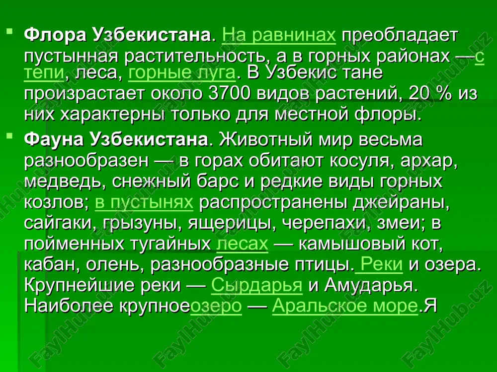 рыты арчовыми (можжевеловыми) редколесьями (арча туркестанская, зеравшанская, полушаровидная) с лугово-степным травостоем в нижнем ярусе. на влажных склонах на тех же высотах — заросли деревьев (клен, яблоня, ясень, реже грецкий орех) и кустарников (шиповник, экзохорда, жимолость, боярышник, барбарис), а на открытых местах — высокотравье (прангос, ферула, крестовник, девясил). вообще же лесов в узбекистане мало. лесистость республики примерно 2% (площадь лесного фонда всего 5,2 млн. га.), т. е. по современной классификации республика находится на грани безлесных территорий. именно поэтому охрана и восстановление лесов приобретают здесь первостепенную важность. в этой зоне преобладают бурые горно-лесные и коричневые (иногда карбонатные и выщелоченные) почвы, очень плодородные, но смытые или намытые. в связи с этим земледелие здесь возможно лишь «островками», но зато оно неполивное. фауна зоны древесной и кустарниковой растительности довольно богата. здесь обитают косуля, медведь, волк, барсук, сурок, множество птиц (щегол, дрозд, мухоловка, чечевица, арчовый дубонос, арчовая синица и др.), змеи (гюрза). все млекопитающие, кроме косули, …