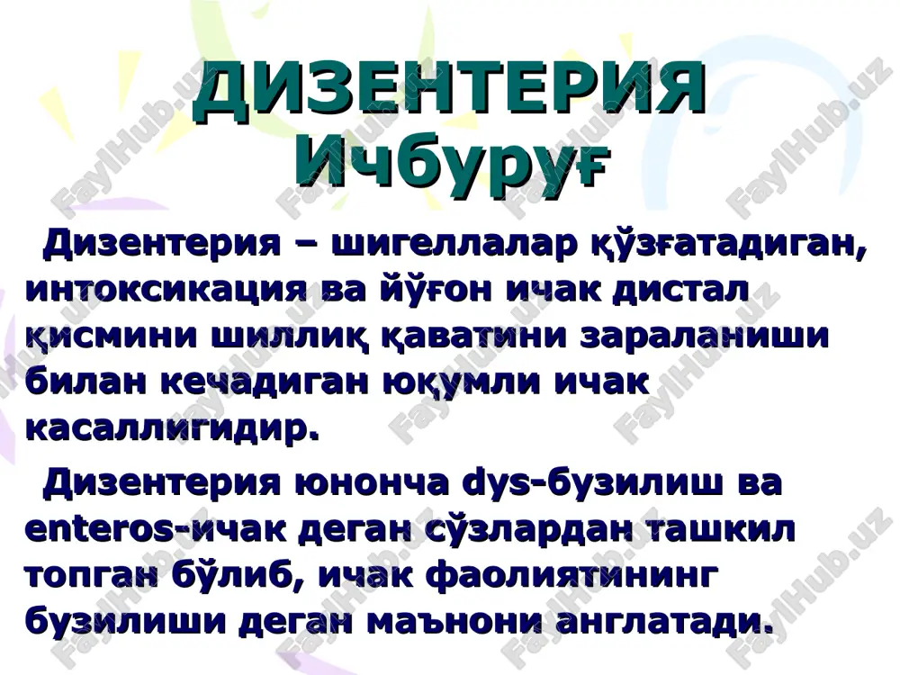 кциянинг характери ва динамикасида кузгатувчининг биологик хусусиятлари, юкиш шароитлари ва макроорганизм холати (иммунитет, оит холати, реактивлик, резистентлик ва бошкалар)га боглик булади. патогенези оғиз орқали кирган шигелларнинг бир қисми меъда ва ичакда хазм ферментлари таъсирида емирилиб халок бўлади. қолган бир қисми шу тўсиқларни енгиб ўтади. кейинчалик дизентерияни патогенезини ингичка ва йўғон ичакда кечаётган патологик жараёнларни акс этувчи 2 даврга бўламиз. патогенези (давоми) биринчи даврда шигеллаларни бир қисми энтероцитларни цитоплазмасини ичига кириб олади, қолган қисми фагоцитозга учрайди. шигеллалар ингичка ичакда яшаш даврида энтеро- ва цитотоксин ишлаб чиқаради, халок бўлганда эндотоксин ажратади. эндотоксин пироген моддалар ва биоген аминлар таъсирида: -интоксикация синдроми ва мезогастрияда оғриқ кузатилади; - сув ва минерал тузлар алмашуви бузилиб, диарея синдроми кузатилади. патогенези (давоми) иккинчи даврда шигелалар йўғон ичак эпителиал хужайраларини ичига кириши натижасида колитик синдром ривожланиши билан характерланади. дизентерияни патогенезида бактериемия кузатилмагани учун асосан шигеллаларни токсинлари ахамияти катта роль ўйнайди. 1. нейротоксин хамма орган ва тўқималарни жарохатлайди. жумладан: -марказий …