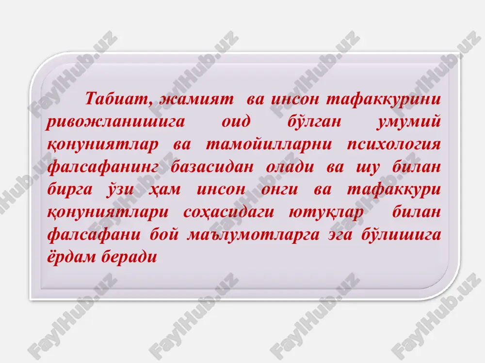 порт психологияси савдо психологияси санъат психологияси кишининг ҳарбий ҳаракатлар шароитидаги хулқ-атвори билан боғлиқ ҳодисалар ўртасидаги ўзаро муносабатларини, психологик тарғибот методларини, ҳарбий техникани бошқаришнинг психологик муаммоларини ўрганади. спортчилар шахси ва фаолияти хусусиятларини, уларнинг психологик жиҳатдан тайёрлигининг шарт-шароитлари, мусобақаларни ташкил этиш ва ўтказиш билан боғлиқ психологик омилларни ўрганади. асосан ривожланган мамлакатларда кенг тараққий этган бўлиб, кишилар руҳиятига тижорат таъсирини психологик шарт-шароитини, харидорларга хизмат кўрсатишнинг психологик омилларини аниқлайди. модалар психологиясини тадқиқ қилади санъат асарларининг яратилишида фаолият-нинг психологик томонларини, инсон томонидан бадиий асарларни идрок этилиши, турли ҳодисаларни пайдо бўлиши ва эстетик тарбия муаммолари, мусиқавий, бадиий, адабий қобилиятларни шакллантириш ва тарбиялаш муаммоларини ўрганади. * ривожланишнинг ёш хусусиятларини ўрганувчи соҳалар. а) ёш психологияси - инсон шахсининг психологик хусусиятлари ва билиш жараёнларининг онтогенезда ривожланишини ўрганади. ёш психологияси болалар психологияси, ўсмирлар психологияси, катталар психологияси, геронтопсихология каби тармоқларга бўлинади. б) патопсихология- мия фаолияти бузилишлари натижасида келиб чиқадиган турли шаклдаги руҳий ривожланишдан четланишни ўрганади. * * инсон ва жамият ўртасидаги …