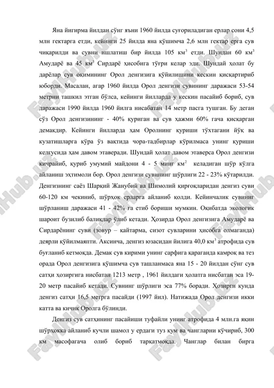 арини ҳам тарқатмоқда. натижада атрофдаги обикор ерларга зарар келтирилмоқда. маълумотларга кўра қўйи амударёдаги ерларнинг ҳар гектарига 0,8 – 1,0 т туз келиб тушмоқда. бу эса ерларни шўрлатиб, мелиоратив ҳолатини ёмонлаштириб пахта ва бошқа экинлар ҳосилдорлигига салбий таъсир кўрсатмоқда. денгиз сув сатҳининг пасайиши туфайли амударё ва сирдарё делталаридаги тўқайзорлар, яйловлар, ўтлоқлар қуриб қайта чўллашмоқда. денгиз атрофидаги туманларда ер ости сув сатҳи пасайиб чорвачилик учун озиқа бўладиган ўсимликлар қуриб, кўчма қумлар майдони кўпайиб бормоқда. орол денгизи қуригунга қадар 200 км атрофидаги ҳудуднинг иқлими яхши ҳолатда сақланиб турган. қишда совуқни ёзда ўта иссиқни камайтириб турган. 1980 йилга келиб, январ ойи билан июл ойларининг ўртача ойлик ҳарорат фарқи 2° га кўпайган. баҳор ва куз ойларида тез - тез совуқлар бўлиб турадиган бўлиб қолди, иссиқ кунлар 170 кунгача пасайди. ёзнинг баланд ҳарорати, кучли шамолларнинг бўлиб туришини кучайтирди, кучли бу шамоллар одам саломатлиги учун ёмон таъсир этувчи заҳарли кимёвий моддалар билан заҳарланган чанг тўфонларни тарқатади ҳамда …