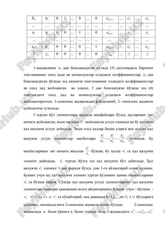 аслигини кўрсатгунча давом эттирилади. лекин бу усул билан чизиқли дастурлаш масалаларининг энг қулай (энг кичик ёки энг катта қийматларини) ечимларини топиш оддий математик ҳусусиятларига эга бўлгани билан бажарилиш жараёнида асосий қийинчилиги шундаки, ҳар бир босқичда янги базисга нисбатан мақсад функция ва чекланиш шартларини қайтадан ёзиб боришдан иборатдир. бу жуда кўп босқичлардан иборат бўлган математик ҳисоблашларни қуйидаги симплекс жадвали деб аталувчи жадвал ёрдамида анча камайтириш мумкин. симплекс жадваллар усули. фараз қилайлик (1) мақсад функциянинг x1, x2, ... , xn лар embed equation.3 (2) чекланиш тенгламалар системасини қаноатлантирадиган қийматларида энг катта қийматини топиш талаб қилинсин. (2) система x1, x2, ... ,xm номаълумларга нисбатан ечилган бўлсин: (3) (3) ни (1) га қўйиб мақсад функцияни ва (3) системани қуйидаги кўринишларда ёзиб олайлик: ёки (4) (5) даги x1, x2, x3, ..., xm лар базислар ёки базис номаълумлар бўлиб, xm+1,...xj,...,xn лар эса озод номаълумлардир. xm+1,...xj,...,xn лар эса озод номаълумлар бўлгани учун, xm+1=0, xm+2=0,…, xn=0 десак, x1= …