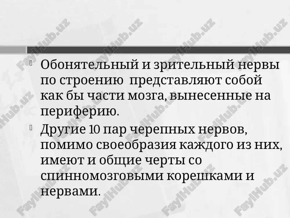 очки неравномерно: в области желтого пятна – только колбочки, по направ- лению к периферии количество колбочек уменьшается, а палочек – возрастает. зрительный анализатор колбочки лежат преимущественно вокруг желтого пятна и обеспечивают центральное зрение. палочки расположены по периферии сетчатки и обеспечивают восприятие зрительного образа в покое и при передвижении. зрительный анализатор с помощью колбочек оценивается окраска предметов и их конфигурация. в основе преобразования световой энергии в энергию нервного импульса лежит фотохимический эффект: пигмент родопсин, или «зрительный пурпур», под действием света превращается в родственный родопсину желтый пигмент ретинен. в темноте ретинен снова превращается в родопсин. ii пара. зрительный нерв n. opticus. сетчатка (retina) - производное эмбриональной закладки переднего мозга. в сетчатке заложена цепочка из трех периферических нейронов зрительного пути. 1 - зрительные клетки – палочки (черно-белое зрение) и колбочки (цветовое зрения) 2 - биполярные клетки 3 - ганглиозные клетки (по морфологическому строению сходны с нейронами коры большого мозга). совокупность аксонов ганглиозных клеток …