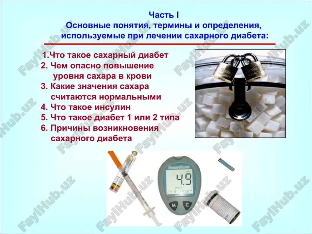 ете типа 1 и при сахарном диабете типа 2 0 50 100 150 200 250 инсулин, пмол /л 5. что такое диабет 1 и 2 типа сахарный диабет 1 типа: это диабет, развивающийся в результате разрушения клеток, вырабатывающих инсулин. инсулин не вырабатывается, и для поддержания жизни необходимы постоянные инъекции инсулина. этим типом диабета, как правило, страдают лица моложе 30 лет. сахарный диабет 2 типа: этот тип диабета развивается в результате выработки неполноценного инсулина и снижения чувствительности клеток к нему. заболевают сахарным диабетом обычно после 30 лет. часто эти люди имеют избыточный вес тела. сахарный диабет 1 типа сахарный диабет 2 типа частой причиной для возникновения абсолютного дефицита являются инфекции. наследственно обусловленное заболевание. абсолютный дефицит инсулина в организме. выработка инсулина снижена или совершенно отсутствует. относительный дефицит инсулина. выработка инсулина сохранена, или повышена, но инсулин не может обеспечить проникновения сахара в клетку. возникает в молодом возрасте до 30 лет, чаще болеют дети …