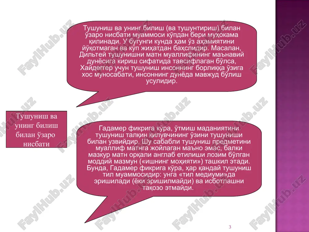 маъносини тушуниб етиш жараёни; тушуниш ҳеч қачон билишдан ажралмайди, балки «маънони ўзлаштириш фаолиятининг босқичи» ҳисобланади. тушуниш – фикр юритиш орқали символда яширин маънони аниқлаш демак. бунда рикер қуйидаги ҳолатлардан келиб чиқади: тушуниш – бир онг томонидан узатиладиган, иккинчионг эса уни ташқи ифодалар орқали қабул қилиб оладиган белгилар маъносини тушуниб етиш жараёни; айни бир матн бир нечта маънога эга ва бу маънолар бир-бирига қўшилиб, қатлам ҳосил қилади. талқинларнинг хилма- хиллиги герменевтиканинг моҳиятини ташкил этади; герменевтика – изчил талқин қилиш жараёни; маъно маъно – тилдаги иборалар (сўзлар, гаплар ва ш.к.) мазмунининг синонимигина эмас, балки мураккаб, кўп қиррали ҳодиса. м. хайдеггер- нинг фикрича, маъно биринчидан, ҳар қандай қилмиш, хулқ-атвор, амал «нимага» ва «нима учун» содир этилганини назарда тутиши керак. иккинчидан, маъно йўналишга эга, яъни у ниманингдир провард мақсади (ҳаёт мазмуни тарих мазмуни ва ҳ.к.). маъно ҳосил қилиш жараёнлари объектив тарзда анъаналар, расм-русумлар, урф-одатлар ва рамзлар соҳасида содир бўлади ва тилда ифода этилади. гадамернинг …