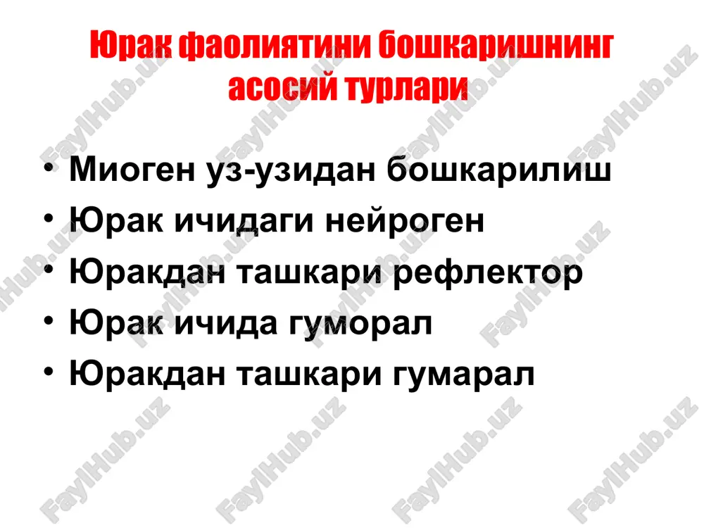 юрак фаолиятини бошқарилиши - Page 3