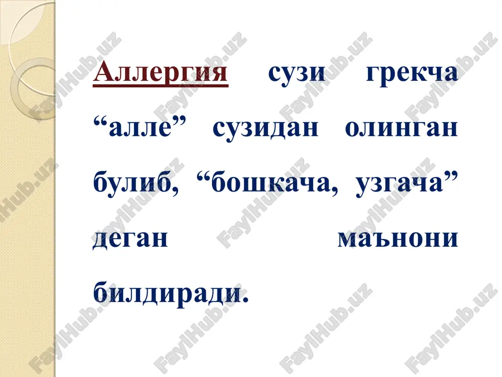 лин хисобланади. у уз таркибида жуда кичик микдорда (0, 1 мкг) глобулин билан богланган гистамин саклайди. шу сабабдан кондаги гистаминга карши антитана ишлаб чикарилишини таъминлайди ва аллергик узгаришларни камайтиради. гистоглобулин ампулаларда (3 мл) чикарилади ва инъекция килинади. 3.эрлих хужайраларидан гистаминни ажралишини тусадиган препаратлар. кромолин-натрий- капсулаларда порошок 0,02г чикарилади. махсус турбоингулятор ёрдамида ингаляция учун. кетотифен -капсула ва теблеткада 0,001г дан ичиш учун чикарилади. кромолин-натрий ингаляция-хаво йуллари билан юборишга мулжал-ланган булиб, асосан бронхиал астма хуружини олдини олиш максадида кул-ланади. иммуномодуляторлар иммун тизим фаолиятига таъсир этиб, уни узгар-тирадиган препаратларга иммуномодуляторлар дейилади. иммуномодуляторлар иммуностимуляторлар-тималин, т-активин, тимоптин, тимактид, миелопид, тимоген, иммунофан, натрий нуклеинат, рибомунил, левамизол, продигиозан, пирогенал иммунодепрессантлар(иммуносупрессорлар) азатиопирин, батриден, циклоспорин, антилимфолин-кр, кризанол, ауранофин. иммуностимуляторлар- деб, иммунологик жараёнларга таъсир этиб, тананинг юкумли хаста-ликка чидамлилигини оширадиган препаратларга айтилади. декарис асосан гижжа хайдовчи таъсирга эга булиб, унинг иммуностимулловчи хусусияти кейинчалик аникланган. декарис макрофаг ва т-лимфоцитлар фаоллигини оширади. препарат хужайра иммунитетига ижобий таъсир курсатади, унинг фаолиятини тиклайди. декарис …