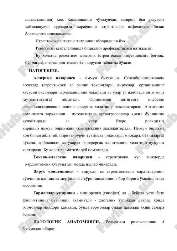 к кўриниши. кўп қиррали (полиморфли) – жараён ўткирлигига, шикастланган аъзо ва системалар сони ва табиатига (характерига), касаллик бошланишида беморнинг тиббий ёрдамга мурожат қилган даврига, даволаш натижаларига боғлик. ревматизм одатда стрептококкли томок, бурун инфекцияси билан касалланишдан(ангина,сурункали тонзиллит, гайморит) 1,5-4 хафта ўтгач бошланади. қайта хуруж килишда (рецидивда) бу муддат киска (1-2 кун) бўлади. хасталик иситмалаш (харорат кўтарилиши аксарият 37,5—38,5°с, кам холларда 39-40°с), титроқсиз терлаш билан кузатилади. ревматизмда энг кўп зарарланадиган аъзо юрак хисобланади. ревматикли жараён юракнинг ҳамма қаватини шикастлайди, лекин асосан эндомиокардит (ревмокардит) типида ривожланади. ревмокардит бирламчи (биринчи хуруж) ва қайталанувчи (такрорланувчи хуружлар), шаклланган қопқоқ нуқсонлари ёки уларсиз бўлади. ревматик миокардитнинг клиник белгилари. · хансираш - енгил, кўпинча харакатда сезилади. · кардиалгия - юрак соҳасида давомли кучсиз санчикли, ёки симилловчи оғриқлар безовта қилади. оғриқ ҳеч қаерга тарқалмайди. · тахикардия - юрак ўйнаши, харакатда тезлашади. · кардиомегалия - перкуссияда юрак чегарасининг ўзгариши аниқланмайди. рентгенографияда кўп холларда юрак чегараларининг чапга, кам холларда диффузли кенгайиши …
