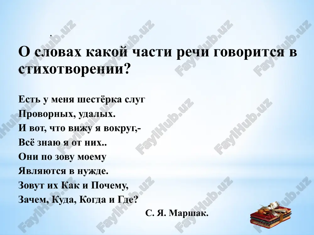 nglamoq соревнование – bellahsuv здоровье – sog’lik уверенность- ishonch спорт в моей жизни. спорт помогает человеку быть в хорошей физической форме, а кроме того он воспитывает характер и силу воли. занятия спортом способствуют укреплению здоровья. даже простая зарядка утром под любимую музыку заряжает энергией на весь день. я всегда любил активные развлечения. сколько себя помню, всегда играл в разнообразные подвижные игры. и получал от этого невероятное удовольствие! поэтому родители записали меня на настольный теннис. это очень интересный вид спорта, в котором необходимо проявлять быструю реакцию, хорошую координацию движений, концентрацию. когда я играю, это захватывает меня целиком! мне нравится этот вид спорта, потому что в нем нет перегрузок, он не очень травматичен, зато развивает гибкость, координацию, выносливость и силу мышц. кроме наслаждения и физического здоровья, занятия спортом подарили мне много интересных людей, с которыми я познакомился на тренировках и соревнованиях, и теперь часто общаюсь. очень важно иметь единомышленников и тех, кто …