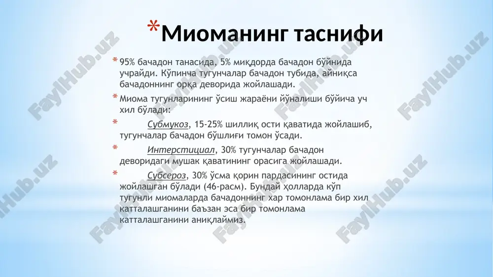 ) ёки аевит капсуласини 1x3 маҳал; даволаш 1ой давомида ёки хайз циклининг 16-кунидан 26-кунигача витамин с 0,5мг х з маҳал ҳайзнинг иккинчи ярмида (16-кундан 26 кунгача) калий йод-0,5 %-1ош қошиқдан 3 маҳал ичилади. ҳар ойда 7-10 кун нахррга нонуштадан 20-50мин аввал 1/2-1/4 стакан мева шарбатлари: олма, ўрик, олхўри, қизил лавлаги, картошка. камқонликни даволаш (феррум-лек, глобекс, феркайл, космофер). бачадон мушакларини енгил қисқартирувчи дориларидан тавсия қилинади (эрготал, лаголилус экстракти) климактерик даврда ременс 5-10 томчидан 3 маҳаличилади, 10-30% йод эритмасини бачадонга қорин пастига электрофорез орқали 6-8 марта буюрилади. нейролептиклардан седуксен, биопасит, нотта, валериана, фриналон суткасига 2,5мг, трифтазин 1-2мг агар яллиғланиш аломатлари ҳам кузатилса (сурункали сальпингоофорит ва б.) продигиозан, пирогенал, нурофен, ибупруфен-тева берилади. миомаси бўлган аёлларни даволаш 4 тоифага бўлинади. даволаш шарт бўлмаган аёллар; бу тоифадаги аёлларни ҳар 3-4 ҳафтада назорат қилиб турилади. жарроҳлик йўли билан даволанадиган аёллар гормонал йўл билан даволаниши лозим бўлган аёллар нурлар билан даволаш зарур бўлган аёллар консерватив даволаш асосан …